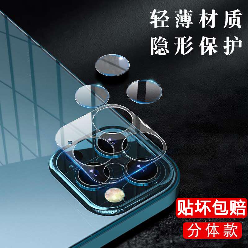 适用苹果13promax镜头膜