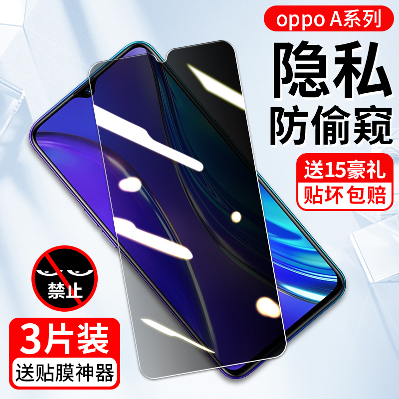适用oppoa93钢化膜a55防偷窥a72抗蓝光a11全屏覆盖a96全包a58x防摔a92s高清a83a7xa56sa53保护手机膜