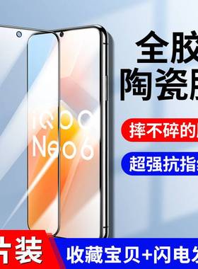 适用iqooneo5钢化膜iq00neo7手机vivoiqooneo6爱酷ipooneo3全屏iooqneo5s活力版iqoooneo6se板iqqoneo855竞速