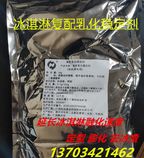 冰激凌乳化剂冰淇淋稳定剂食品级膨化剂 增稠剂 凝固去冰渣1千克