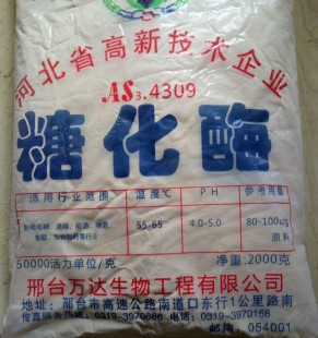 食品添加剂糖化酶 食品级酶制剂五万单位 酿酒专用 2000g原装包邮