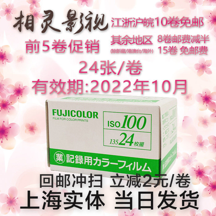 24张 22年10月 日本限定富士胶卷100 业务卷100业务用135彩色胶卷|ruв категории Цифровые аксессуары, пленочной камеры аксессуары, фильм, фильм, фильм - от Buy2taobao.com для оказания профессиональной услуги покупки агента Taobao
