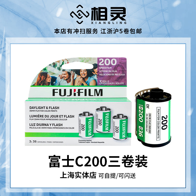 富士C200新版135/200度彩负图片
