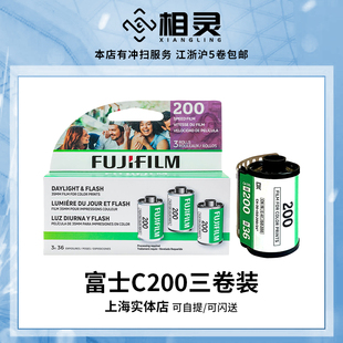 26年7月 200度彩色负片36张远期美版 Fujifilm富士C200新版 胶卷135