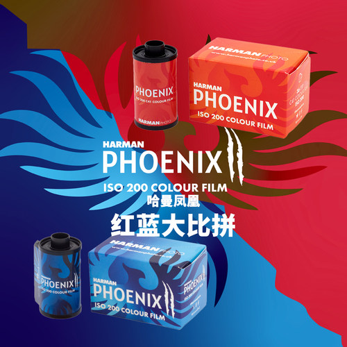 HARMANPHOENIX彩色胶卷