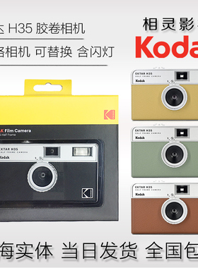 KODAK柯达EKTAR H35半格胶卷相机135非一次性胶片傻瓜机 带闪光灯