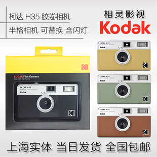 KODAK柯达EKTAR 带闪光灯 H35半格胶卷相机135非一次性胶片傻瓜机