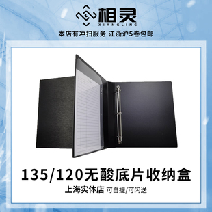 胶卷有孔底片袋无酸收纳盒135/120底片册胶片袋保存无酸包系列