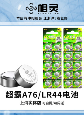 LR44超霸A76纽扣电池SR44尼康FM2美能达X700海鸥凤凰胶卷相机AG13