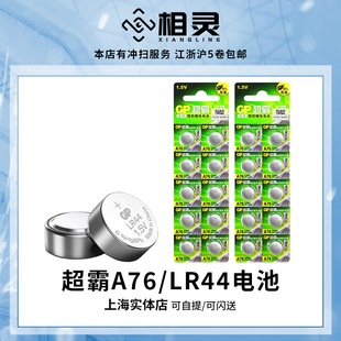 LR44超霸A76纽扣电池SR44尼康FM2美能达X700海鸥凤凰胶卷相机AG13