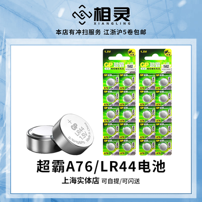 LR44超霸A76纽扣电池SR44尼康FM2美能达X700海鸥凤凰胶卷相机AG13