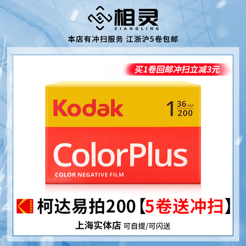柯达易拍200彩色负片36张