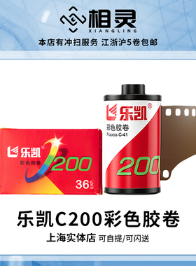 LUCKY乐凯国产135彩色200度负片/黑白口粮卷新一代SHD100/400胶片