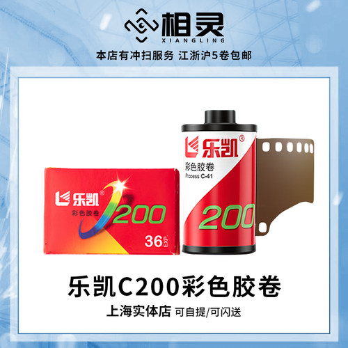 LUCKY乐凯135彩色负片200度