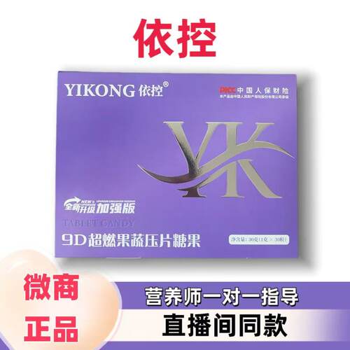 依控超燃植物果蔬压片糖果微商同款小红书网红抖音同款官方正品