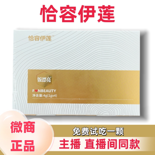 恰容伊莲草本果蔬压片糖果饭漂亮微商同款直播间同款抖音同款