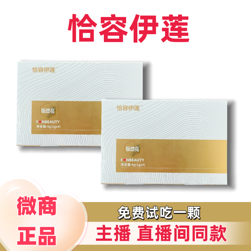 FANBEAUTY恰容伊莲草本果蔬压片糖果饭漂亮抖音直播同款
