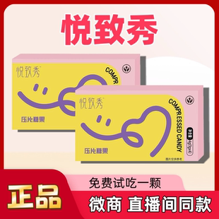 悦致秀草本果蔬压片糖果微商正品抖音直播同款