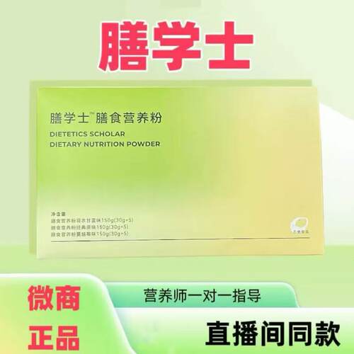 膳学士膳食营养粉固体饮料营养代餐粉膳学士膳食粉微商同款正品