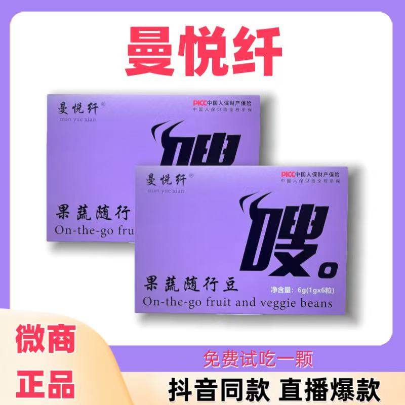 【抖音同款】曼悦纤果蔬随行豆压片糖果直播同款微商正品,零食/坚果/特产,功能糖果/压片糖果,淘宝优惠券,粉丝福利购,淘宝优惠卷