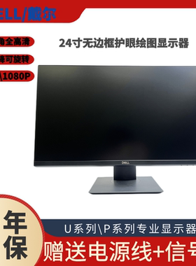 Dell戴尔22寸U2419H专业24寸设计绘图屏P2419H电脑显示器高清升降