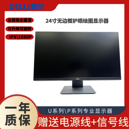 Dell戴尔22寸U2419H专业24寸设计绘图屏P2419H电脑显示器高清升降