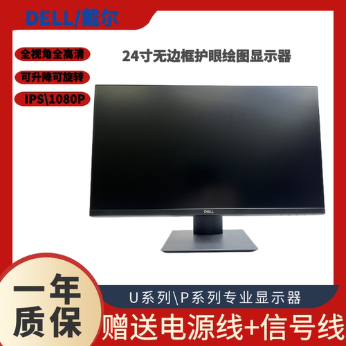 戴尔60HZ24寸绘图护眼显示器商用