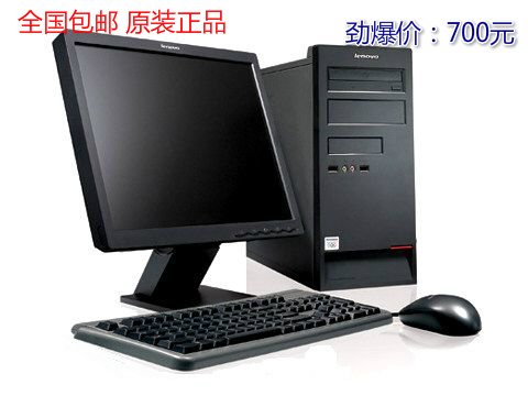 联想启天二手品牌台式电脑主机全套Q45/G41H61三代四核办公i3i5