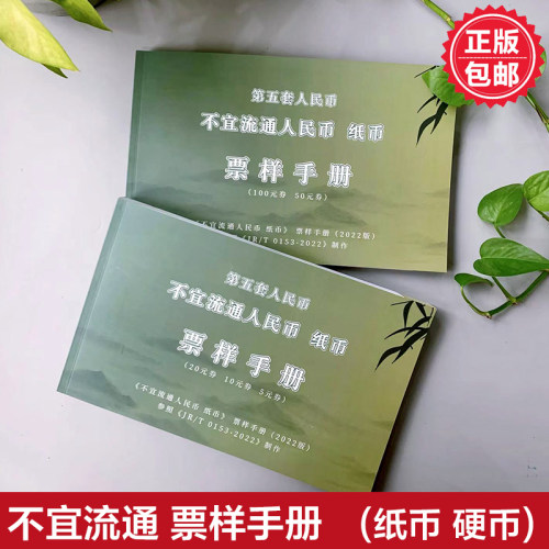 不宜流通纸币硬币图册