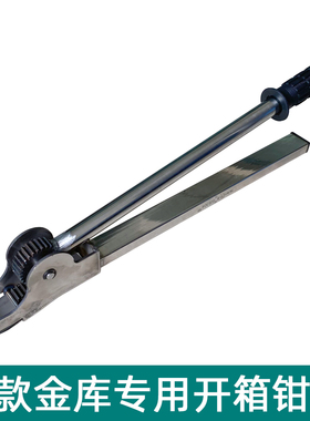 银行开箱钳金库原封券开钱箱工具金融机构专用手工开箱器包邮