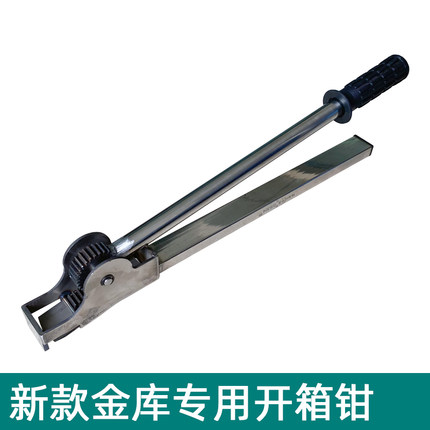 银行开箱钳金库原封券开钱箱工具金融机构专用手工开箱器包邮