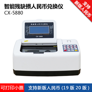 残币兑换仪金融机构柜台专用多功能残缺污损人民币全额半额兑换