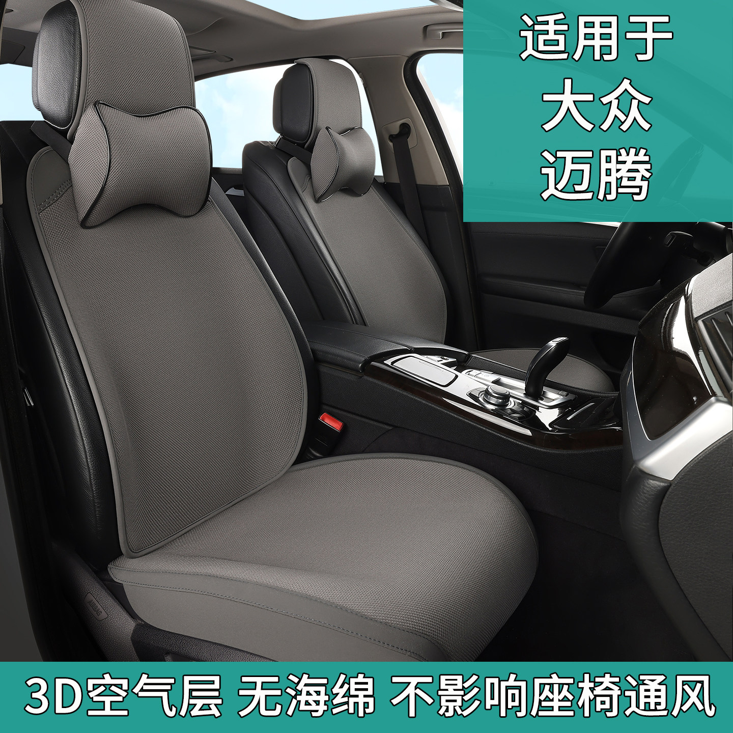 适用于大众迈腾汽车坐垫四季通用海藻纤维透气防滑高级专用座垫套