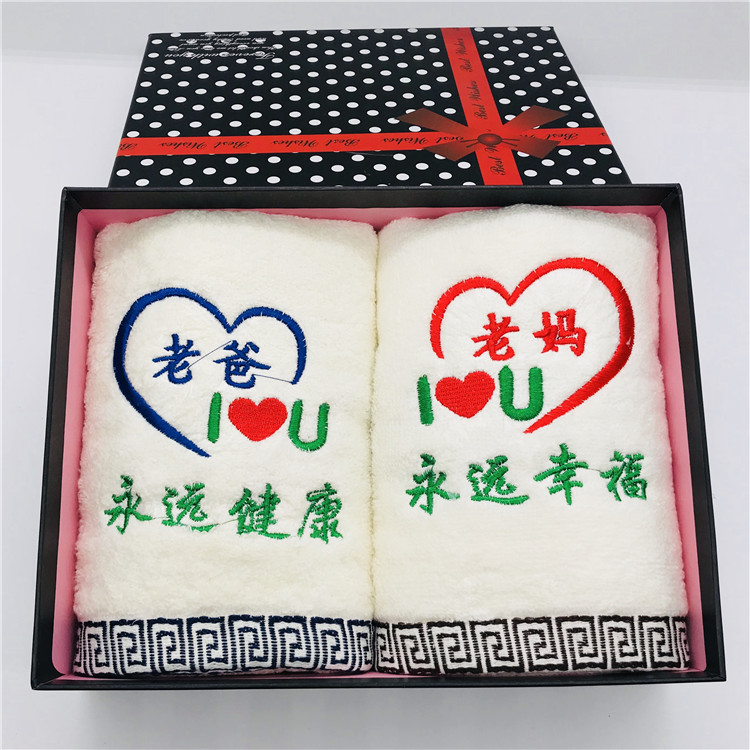 中秋节送爸爸妈妈生日礼物实用婆婆父母亲长辈感恩惊喜有意义毛巾