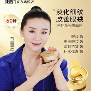 梵西贵妇黄金眼膜贴淡化黑眼圈细纹眼袋提拉紧致官方旗舰店正品