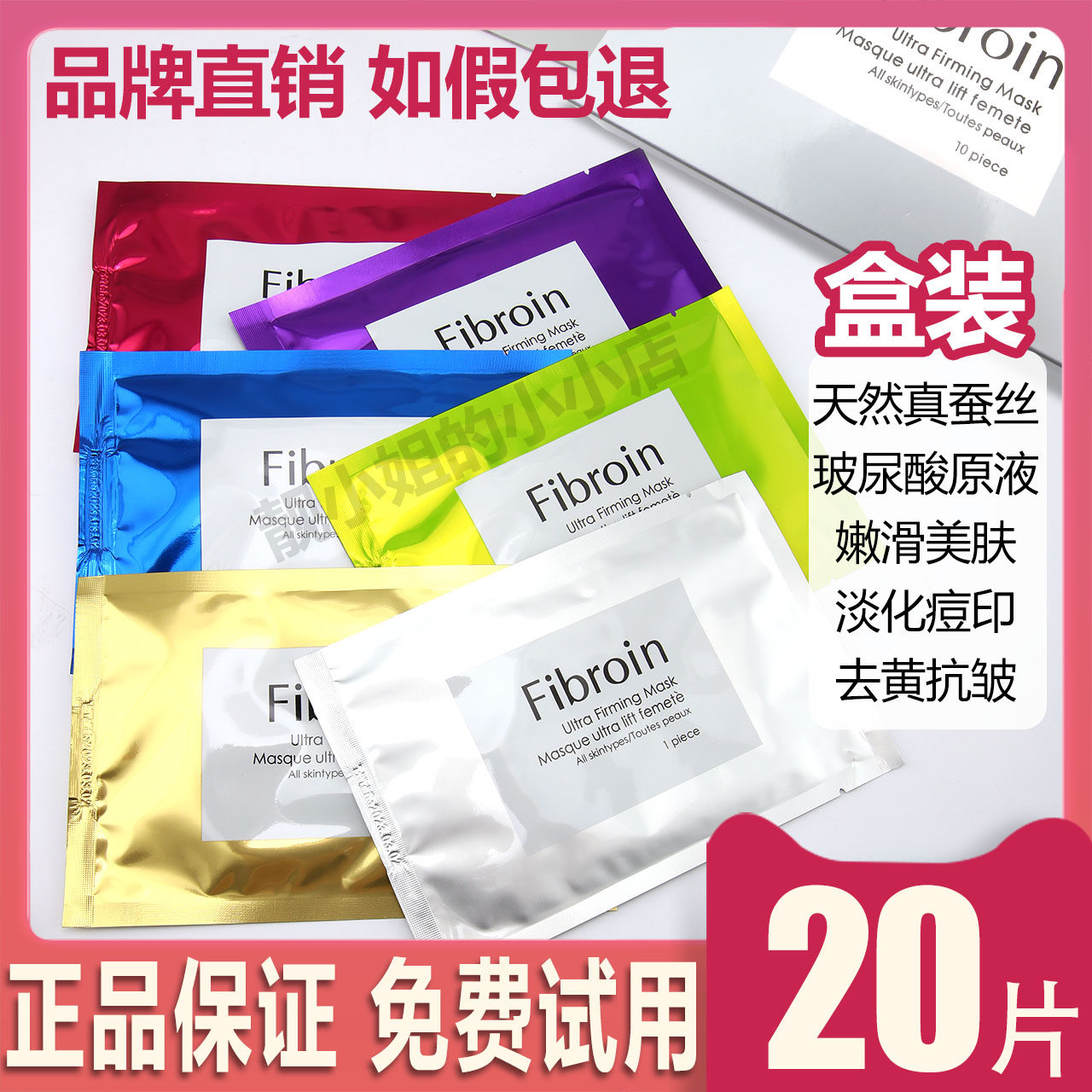 泰国小f面膜正品fibroin童颜蚕丝深层补水去黄抗皱保湿盒装20片