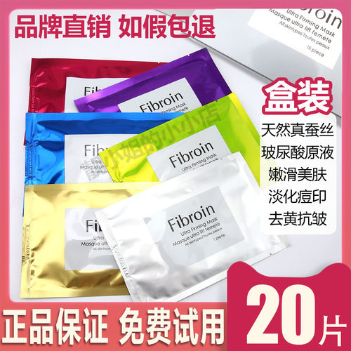 泰国fibroin补水面膜小f正品