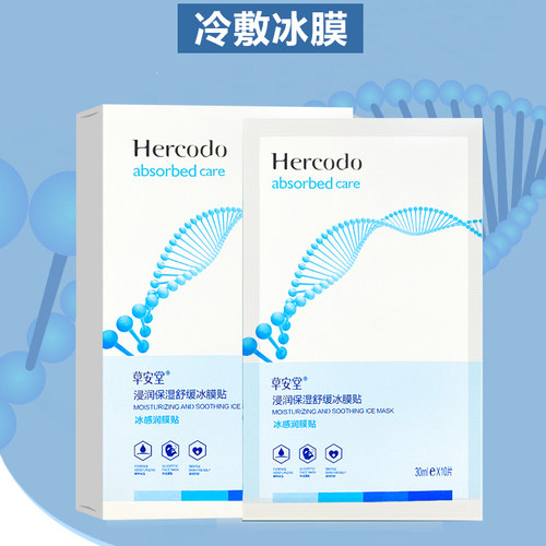 保湿补水中国三年补水冷敷