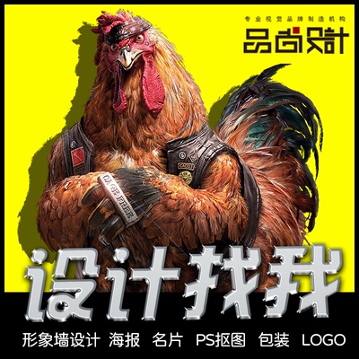 平面设计P图片处理门头形象墙封面海报主图证件修改LOGO画册包装