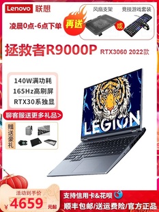 R7000P笔记本电脑 Y9000P满血游戏本 联想拯救者R9000P新款 Lenovo