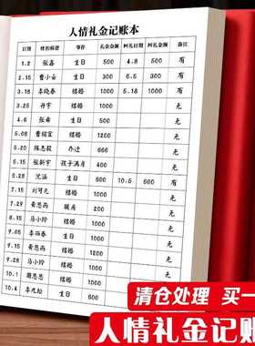 人情礼金往来记账本记录签到簿结婚寿宴礼生日随礼现金家庭笔记本