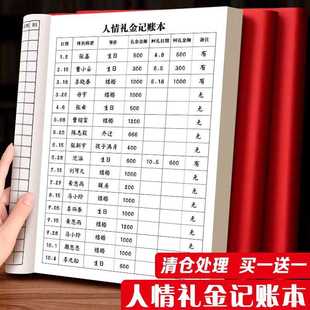人情礼金往来记账本记录签到簿结婚寿宴礼生日随礼现金家庭笔记本