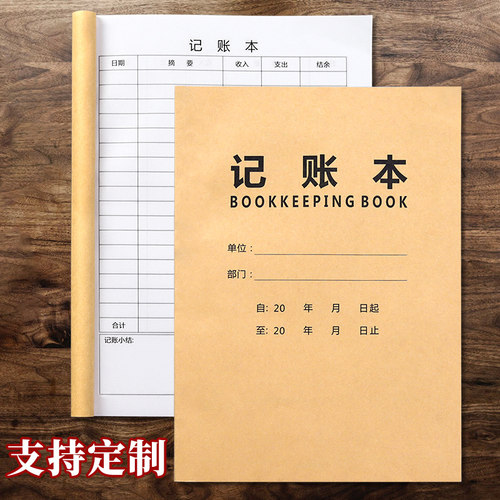 欣品诺记账本加厚双胶纸
