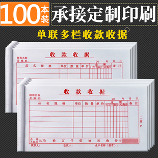 收据财务收据本联单一联多栏式 48K单联收款 票据单联收据定制印刷