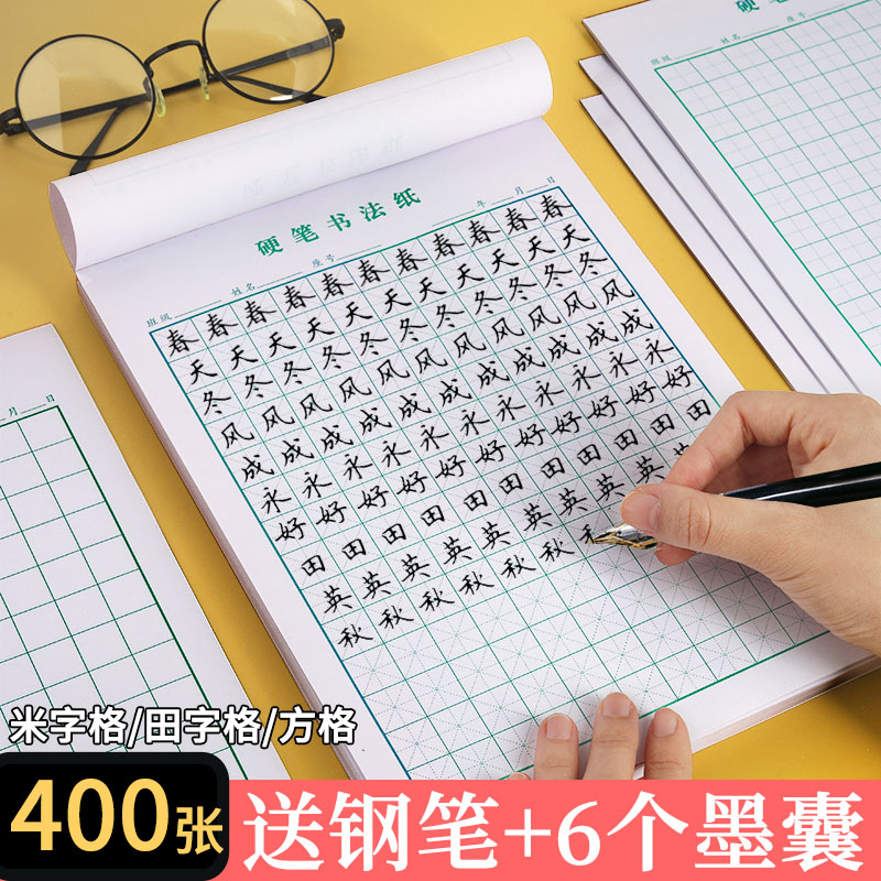 米字格练字本硬笔书法方格本钢笔