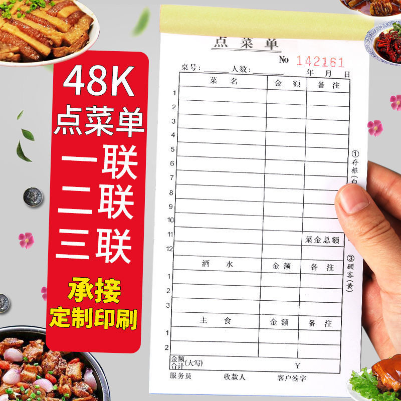 点菜单二联三联单联饭店酒水单点菜菜单本餐饮烧烤店餐厅菜单批发,文具电教/文化用品/商务用品,单据/收据,淘宝优惠券,粉丝福利购,淘宝优惠卷