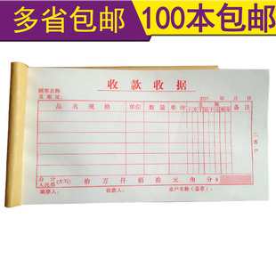 销售清单单据 单联收款 一联收据 据批发 收据 单联多栏收收款