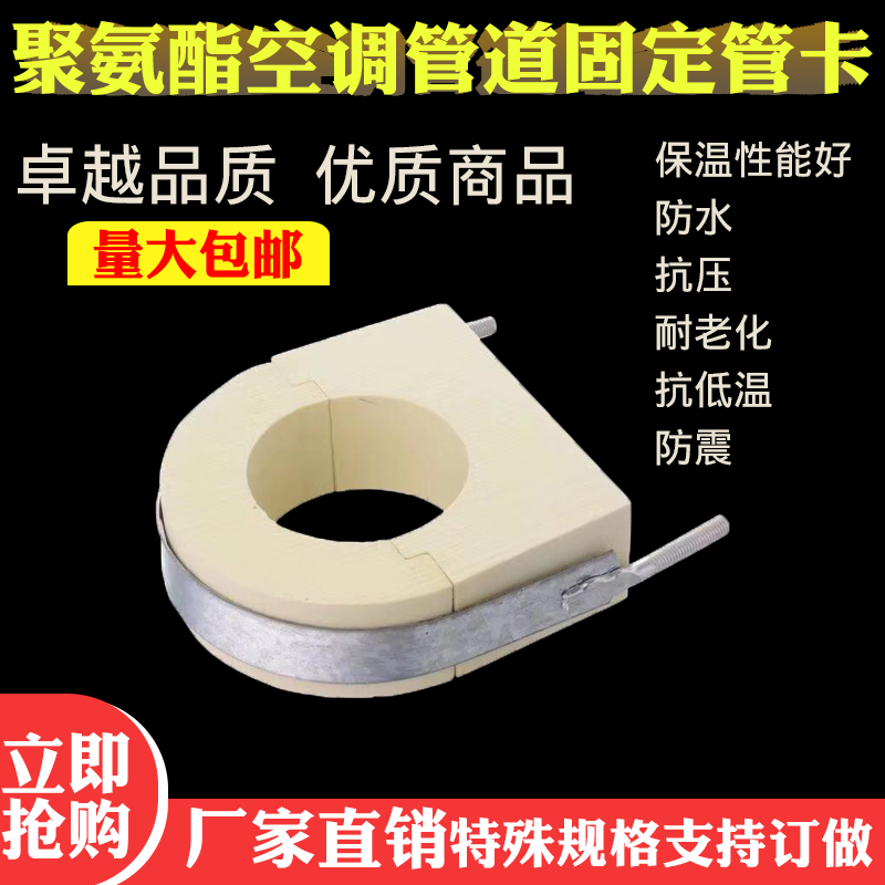 聚氨酯镀锌隔热阻燃高密度抱箍