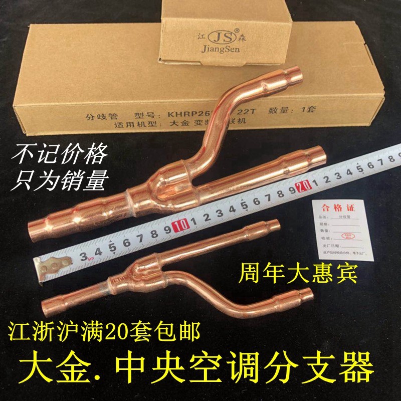 中央空调格力美的大金分支器分歧管大金空调01c02c03c04c22t72t图片