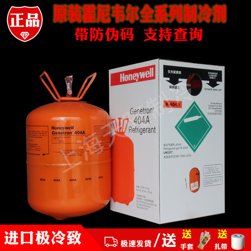 原装正品霍尼韦尔R404A制冷剂氟